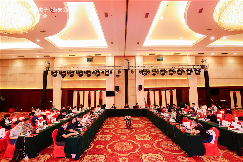 9月23日第三屆中國電子政務安全大會閉門會