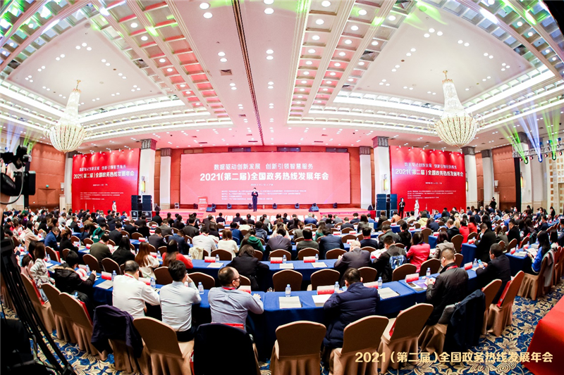 2021（第二屆）全國政務熱線發展年會在廣州隆重舉行