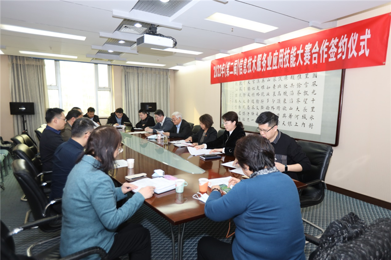 2022年（第二屆）信息技術服務業應用技能大賽合作簽約儀式在京舉行
