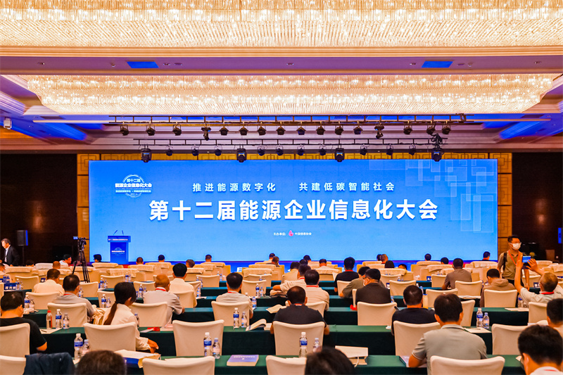 第十二屆能源企業信息化大會在北京成功召開