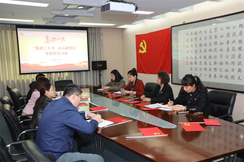 中國信息協會黨支部舉辦“喜迎二十大 永遠跟黨走”專題黨日活動